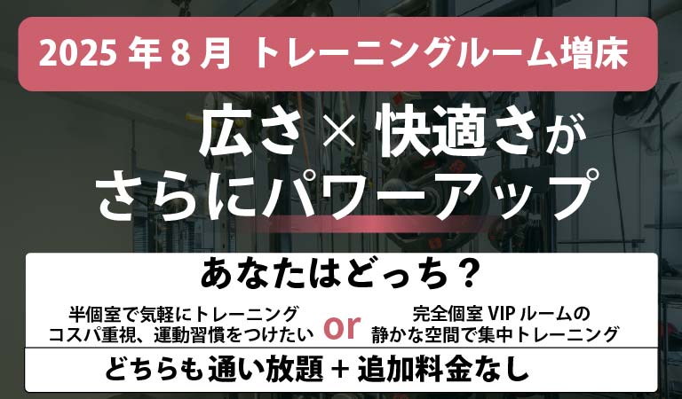 増床したトレーニングルーム